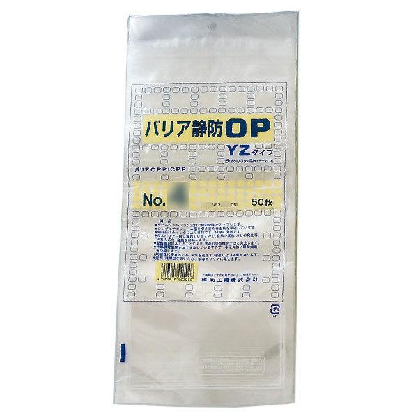 福助工業 バリア静防OP YZタイプ規格袋 No.3 （200枚）巾140×長さ235