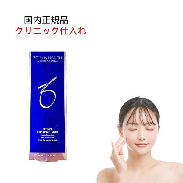 ゼオスキン 国内正規品 ブライタライブ 50 mL　ゼオスキンヘルス  ZO SKIN HEALTH 送料無料 DAA　クリニック仕入れ
