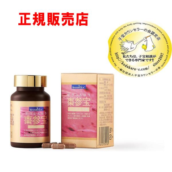 棗参宝(健康補助食品） 豪華特典付き〔徳潤〕そうじんほう