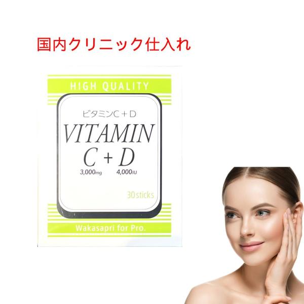 ワカサプリ ビタミンC+D 30包 ビタミンC　ビタミンD サプリメント ビタミンC 3000mg