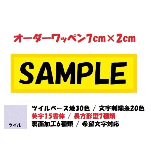 お気に入 ツイル生地の筆記体のお名前ワッペン※アルファベット７文字