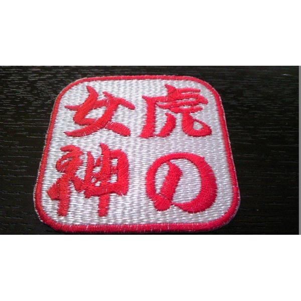 プロ野球応援グッズ（阪神用）/虎の女神落款ワッペンM