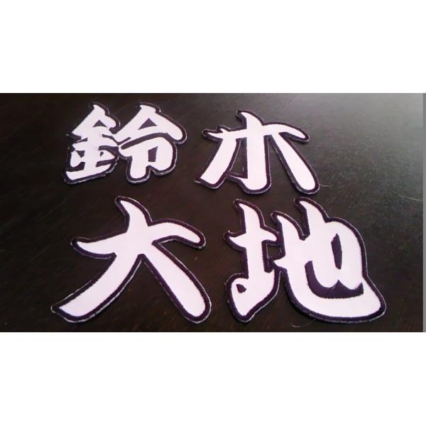 プロ野球応援グッズ ロッテ用 一重縁取り刺繍漢字選手名ワッペン 希望文字対応 Buyee Buyee Jasa Perwakilan Pembelian Barang Online Di Jepang