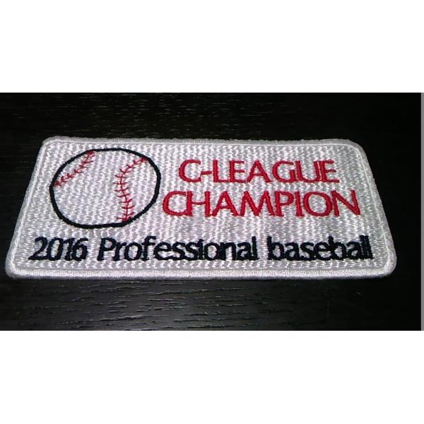 セ・リーグ チャンピオンワッペン 2016 プロ野球応援グッズ（広島用）/セリーグチャンピオンワッペン2016