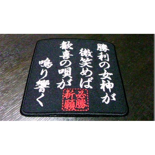 プロ野球応援グッズ 共通 勝利の女神必勝祈願の唄ワッペン黒 Buyee Buyee Japanese Proxy Service Buy From Japan Bot Online
