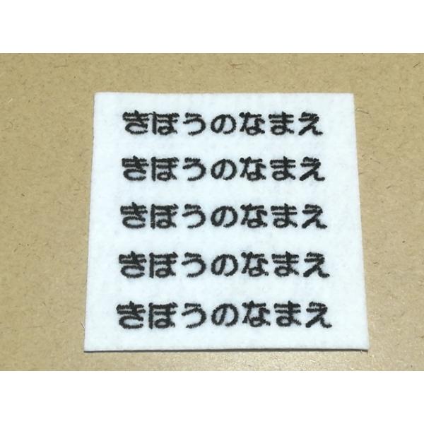 オーダー/おなまえ刺繍ワッペンかなカナ用1行5段/フリーカットフチなし/ネーム 文字 名札