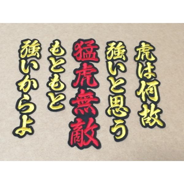 プロ野球応援グッズオーダー（阪神用）/猛虎無敵の唄ワッペン