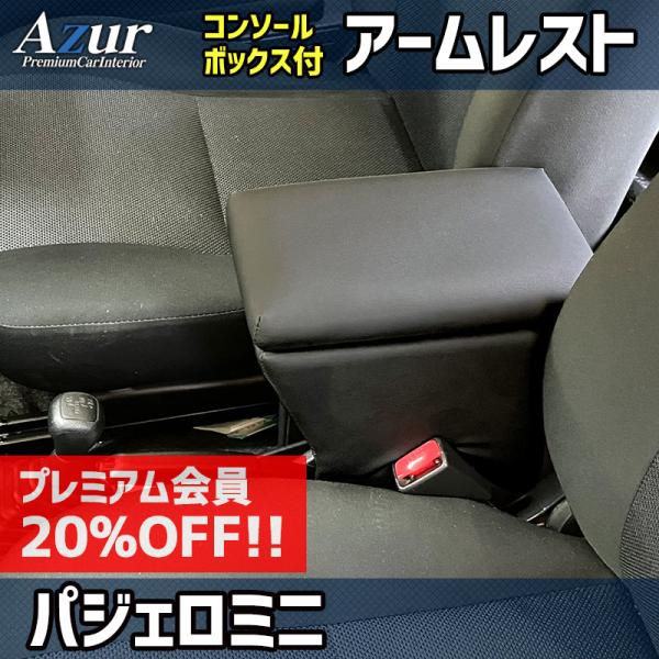 パジェロミニ　アームレスト Amazon.co.jp: パジェロ ミニ アームレスト ボックス 中央