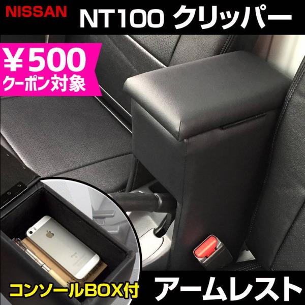 アームレスト NT100 クリッパー DR16T ブラック 黒 レザー風