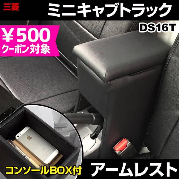 ISUZU　ジェミニ　肘掛け アームレスト ミニキャブトラック DS16T ブラック 黒 レザー風