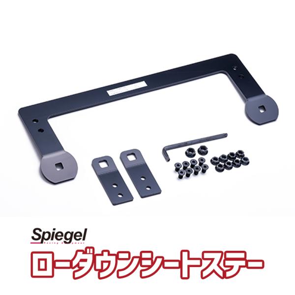 Spiegelローダウンシートステー S660 JW5 純正シート専用 ホンダ