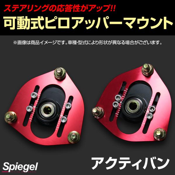 air force HONDAジェイド　ピロアッパーマウント トップフューエル・オンラインショップ