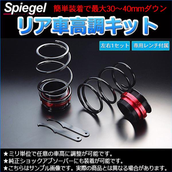 車高調 リア車高調キット プレオプラス LA300F レンチ付 サスペンション関連 車高調整 スバル Spiegel