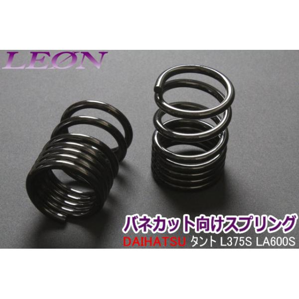ダイハツ75系LEON リアスプリング14キロ