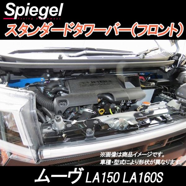 タワーバー フロント ムーヴ LA150 LA160S スタンダードタワーバー 