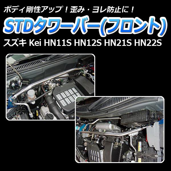 keiワークス用フロントタワーバー 楽天市場】keiワークス タワーバーの通販
