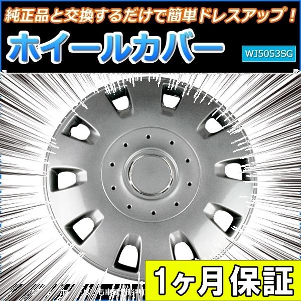 ホイールカバー 12インチ 4枚 汎用品 (ガンメタ) ホイールキャップ セット タイヤ ホイール アルミホイール 送料無料 :WJ5053SG12-80001:カーパーツ販売のブイエスワン - 通販 - Yahoo!ショッピング ホイールカバー 12インチ 4枚 汎用品 (ガンメタ) ホイールキャップ セット タイヤ ホイール アルミホイール 送料無料 :WJ5053SG12-80001:カーパーツ販売のブイエスワン - 通販 - Yahoo!ショッピング