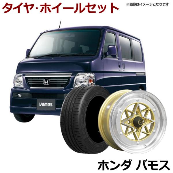 アルミホイール スターシャーク 4本セット タイヤ付き バモス ゴールド