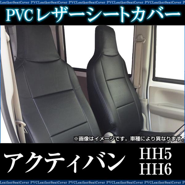 シートカバー アクティバン HH5 HH6 ヘッド分割型 カーシート 防水 難