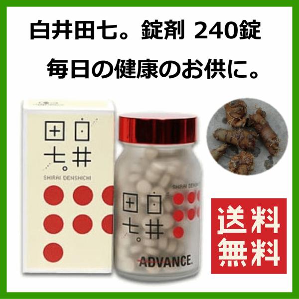 白井田七」の人気商品一覧 | 安い商品を通販サイトから探す