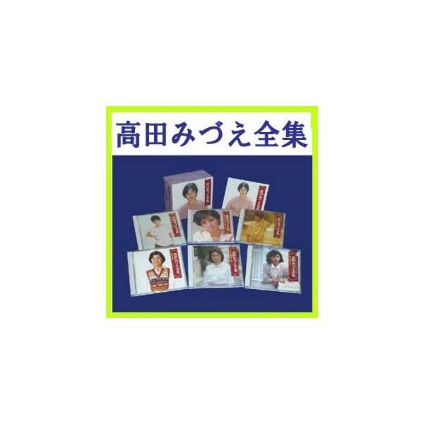 高田みづえ全集　CD6枚組 Amazon.co.jp: 高田みづえ 全集 【CD6枚組 全96曲収録