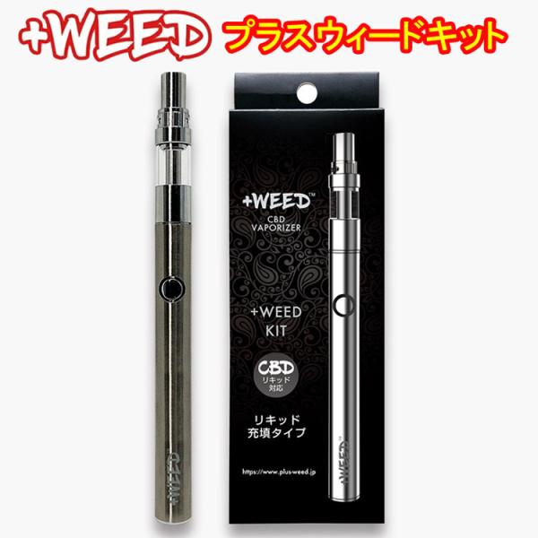 プラスウィード　CBDリキッド CBDプラスウィード キット ＋WEED（リキッド充填用VAPE本体