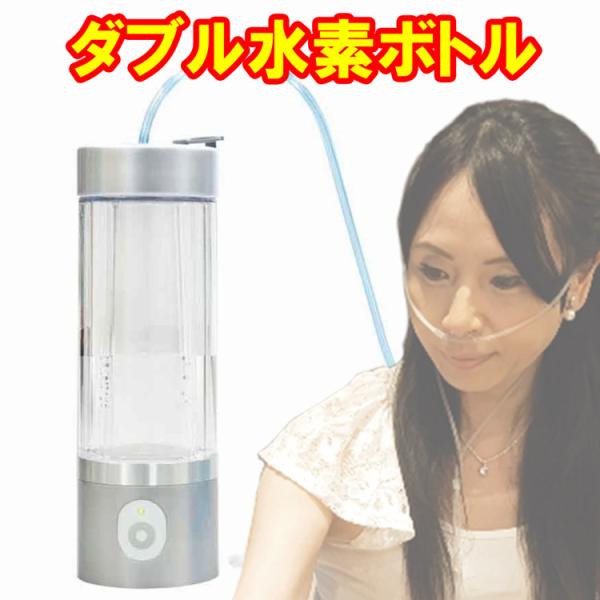 最新モデル】 ダブル水素ボトル【メーカー公認販売店】 カニューレ1本