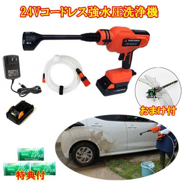 【店舗オリジナル特典　虫よけ「鬼ヤンマ」＋洗剤JOE３０ｇ３個】YARD FORC 24Vコードレス強水圧　LW C02A-JP　ハンディ洗浄機　軽量洗浄機　5in1マルチノズル