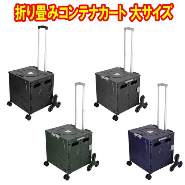 折り畳みコンテナカート Ranger　大サイズ　キャリーカート フェス 台車 箱 アウトドア キャンプ　＆．FLAT