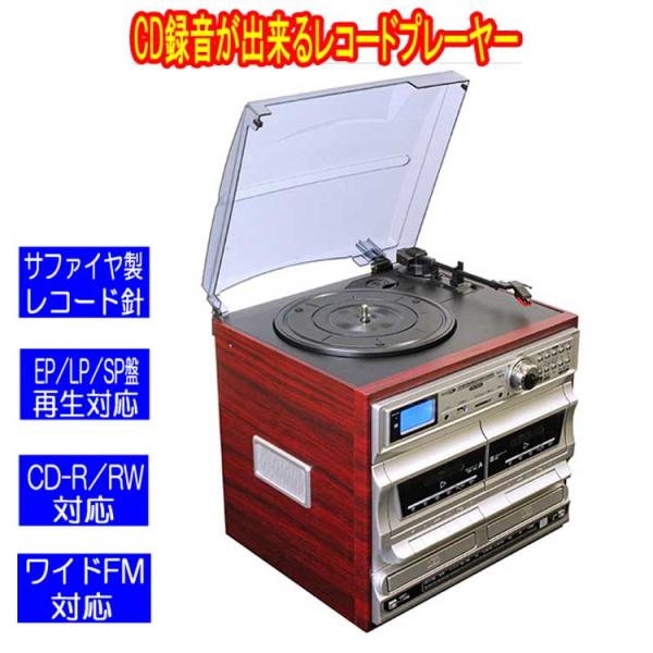 CD録音が出来るレコードプレーヤー CRC-1022 マルチオーディオ