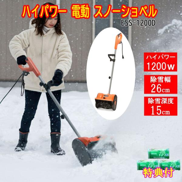 2025年最新モデル】1200w ハイパワー 電動 スノーショベル スノー