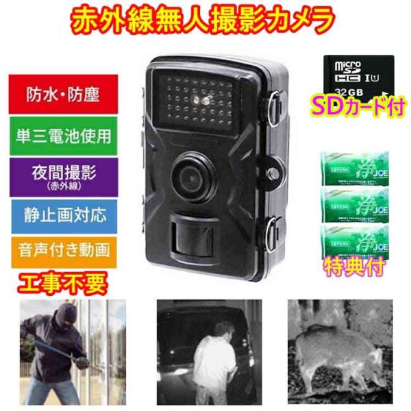 ファミラ 赤外線無人撮影カメラ　「32GB」SDカード付　洗剤ＪＯＥ３０ｇ×３個特典付き　コードレス防犯カメラ　テレビショッピング放送商品