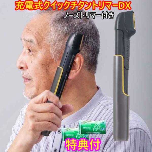 ファミラ　充電式クイックチタントリマーDX（ノーズトリマー付き）洗剤ＪＯＥ３０ｇ×２個特典付 電気バリカン ヒゲトリマー クイックチタントリマー