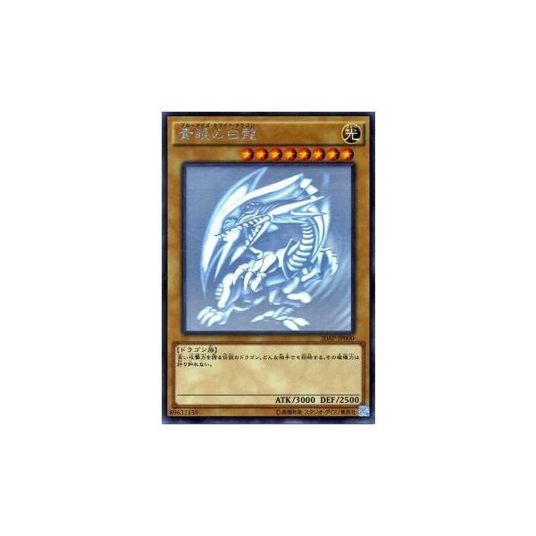 遊戯王オフィシャルカードゲーム デュエルモンスターズ 遊戯王 青眼の