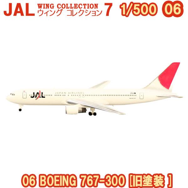 1/500 JALウイングコレクション7 06 BOEING 767-300 [旧塗装