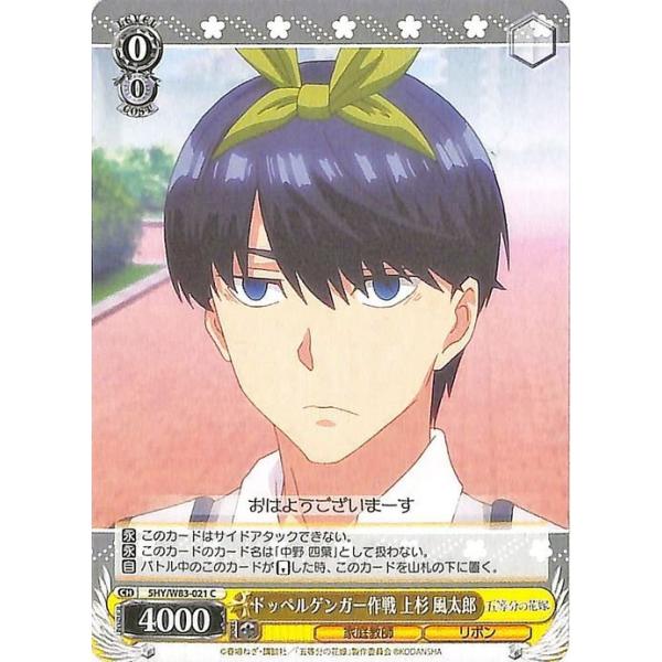 五等分の花嫁カードゲーム　上杉風太郎　プロモ　未開封 五等分の花嫁カードゲーム 上杉風太郎 PR+ 久しぶりの五つ子 未