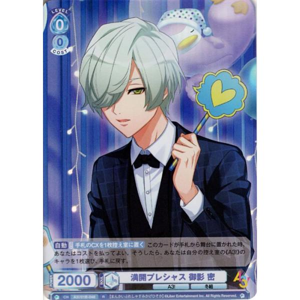 ヴァイスシュヴァルツ ヴァイスシュヴァルツブラウ A3 満開プレシャス