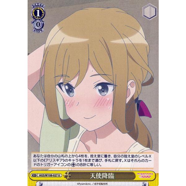 ヴァイスシュヴァルツ アリスギア ヴァイスシュヴァルツ アリス・ギア・アイギス Expansion 天使降臨 U