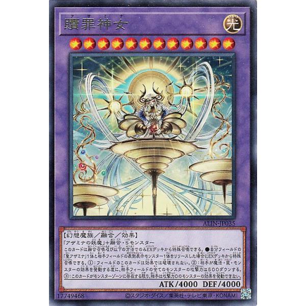 遊戯王 泰亜版 アジア英語版 贖罪神女 アザミナ 25thシークレット