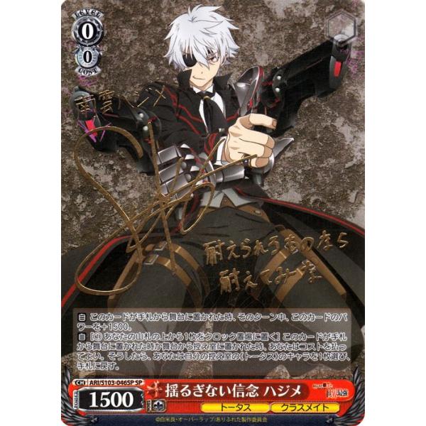 揺るぎない信念 ハジメ sp ヴァイスシュヴァルツ ありふれた職業で世界最強 揺るぎない信念