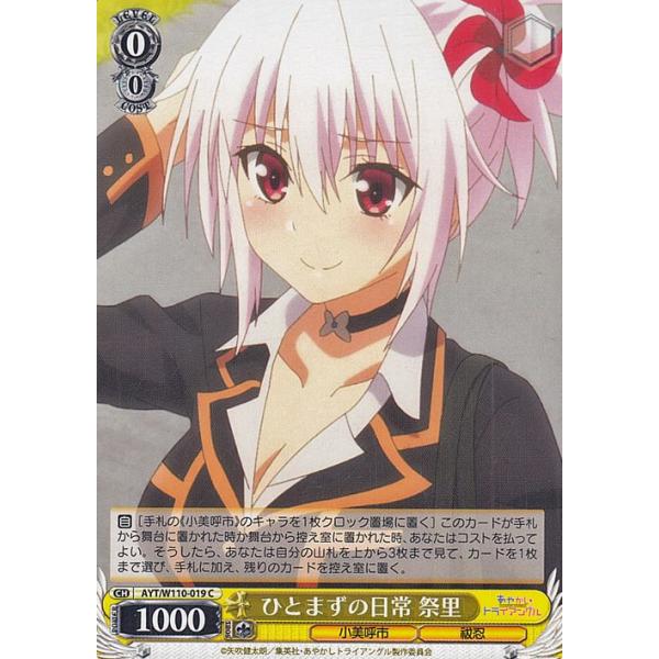 ヴァイスシュヴァルツ あやかしトライアングル ひとまずの日常 祭里(C