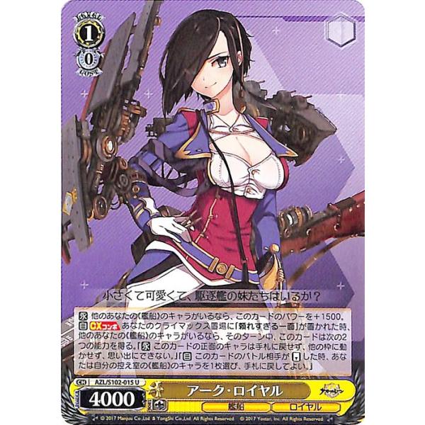 ヴァイスシュヴァルツ アズールレーン アーク・ロイヤル(U) AZL
