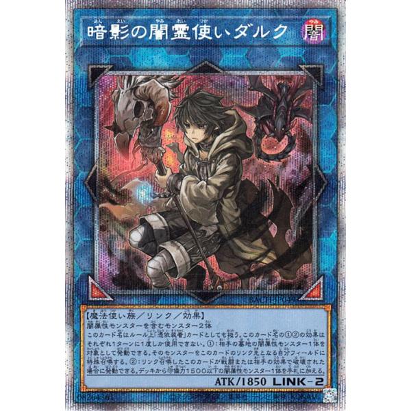 遊戯王 バトルオブカオス 暗影の闇霊使いダルク プリズマ プリシク 三