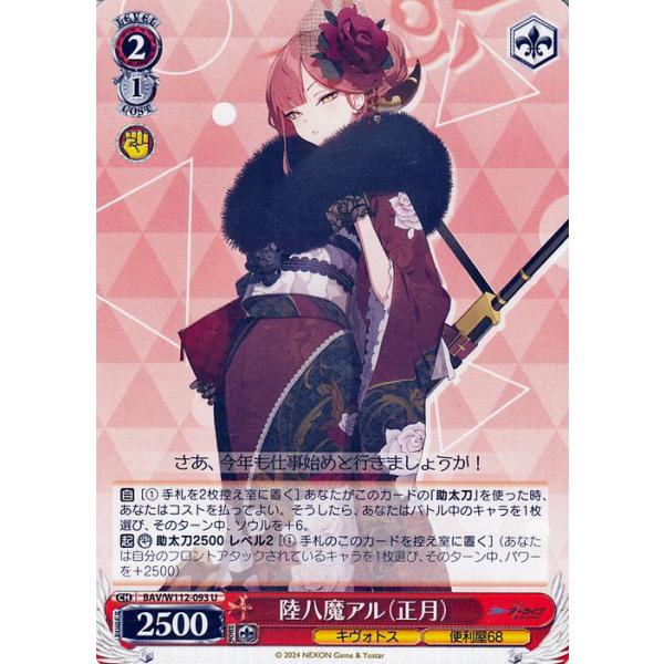 ヴァイスシュバルツ陸八魔アル ヴァイス ブルーアーカイブ SP 陸八魔アル(サイン入り) ヴァイス