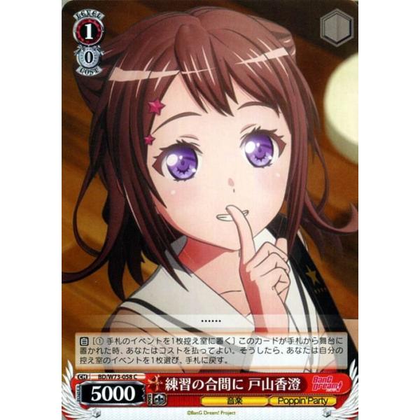 ヴァイスシュヴァルツ BanG Dream! Vol.2 練習の合間に 戸山香澄 C BD