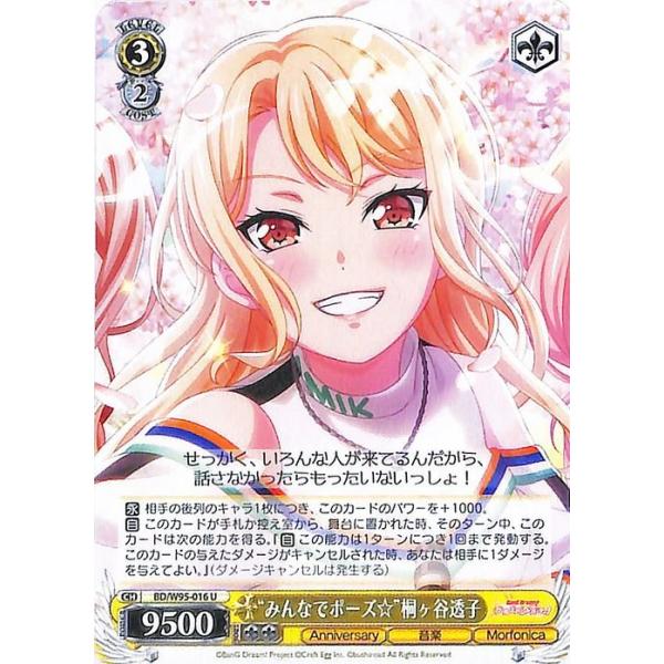 ヴァイス 英語版 SP みんなでポーズ☆ 桐ヶ谷透子 サイン バンドリ ヴァイスシュヴァルツ ヴァイス “みんなでポーズ☆”桐ヶ谷透子 U