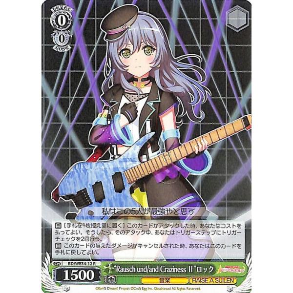 ヴァイスシュヴァルツ ヴァイス “Rausch und/and Craziness II