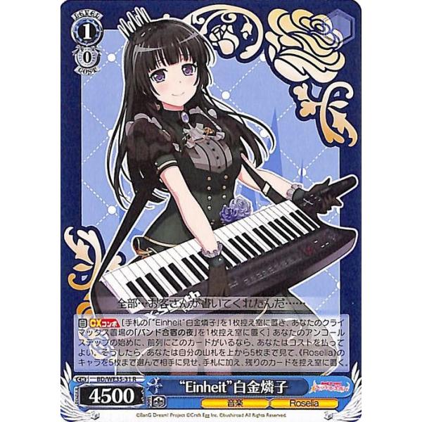 バンドリ　白金燐子　SSP　決意の叫び　ヴァイスシュヴァルツ　Roselia 決意の叫び白金燐子(BD/WE42-P52) | プロモ | ドラゴンスター