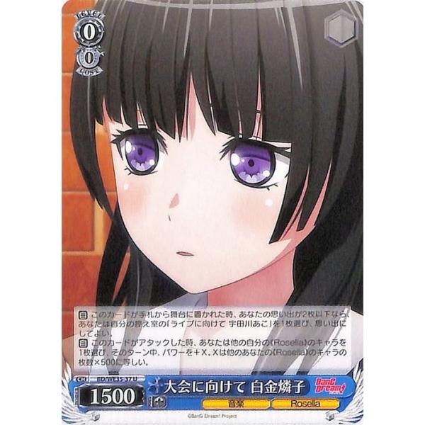 ヴァイスシュヴァルツ Poppin'Party × Roselia 大会に向けて 白金燐子