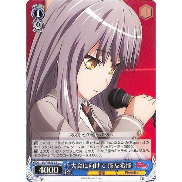 ヴァイスシュヴァルツ Poppin'Party × Roselia 大会に向けて 湊友希那